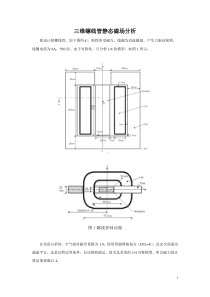 ansys分析电磁场