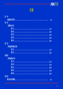 ansys电磁场仿真分析教程