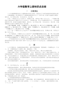 西师版小学数学六年级上册知识点总结