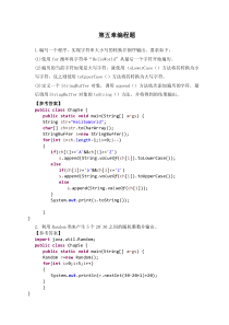 Java基础第5章编程题答案