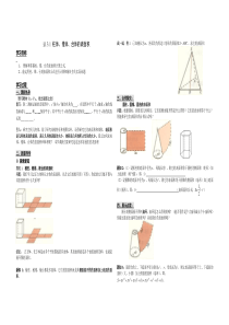 柱体、锥体、台体的表面积学案