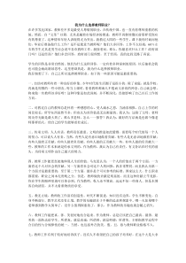 我为什么选择教师职业