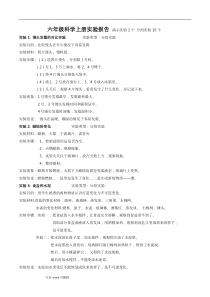 青岛版六年级(上册)科学实验报告