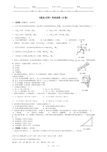 理论力学R