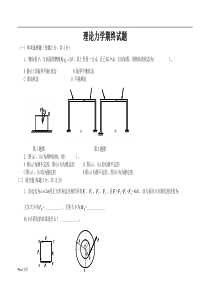 理论力学试题和答案