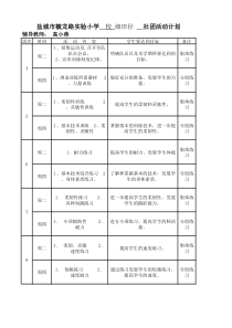 田径社团活动计划-