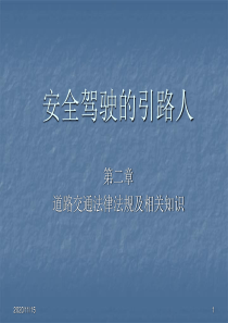 道路交通法律法规及相关规定