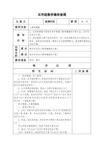 2014版最新苏教版小学数学五年级上册第五单元《小数乘法和除法(一)》教案集体备课表格式