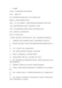 武汉理工大学船舶原理课程复习要点1