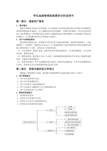 学生选课管理系统需求分析说明书