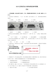 2019江苏省历史小高考试卷及参考答案