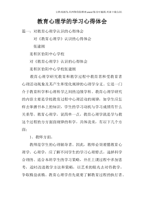 教育心理学的学习心得体会doc