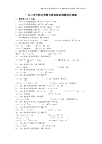 一元二次方程计算题专题训练试题精选附答案(供参考)