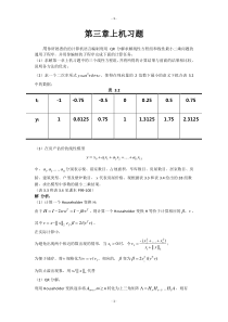 数值线性代数第二版徐树方高立张平文上机习题第三章实验报告