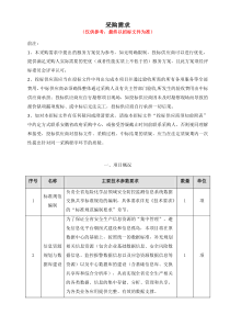 全危险化学品领域安全防控监测信息系统建设项目采购需求