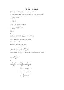 信号与系统-奥本海姆-中文答案-chapter-5