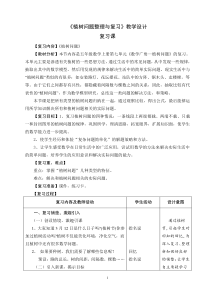 《植树问题单元整理复习》教学设计