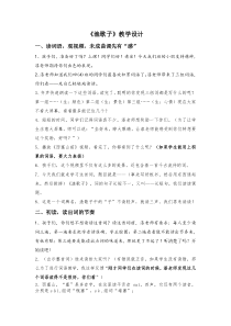 《渔歌子》教学设计(公开课)