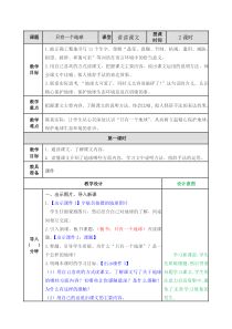 统编版六年级上册语文只有一个地球教案