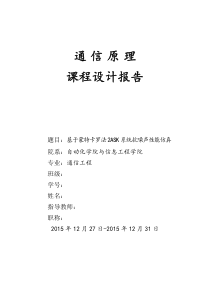 基于蒙特卡罗法2ASK系统抗噪声性能仿真