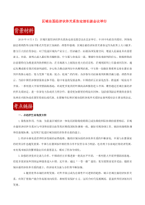 2020届高考政治二轮复习时事热点专题58区域全面经济伙伴关系协定部长级会议举行练习含解析