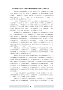 中国特色社会主义与矛盾的普遍性和特殊性的马克思主义哲学分析