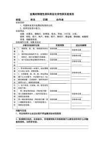 金属的物理性质和某些化学性质实验报告