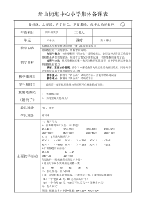 第六单元用四舍法试商教学设计人教版四年级上册