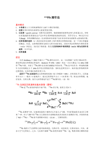 2-210Pb测年法