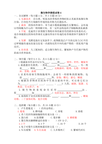 微生物学教程试卷A