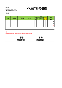 XX投放排期-媒体-费用-时间