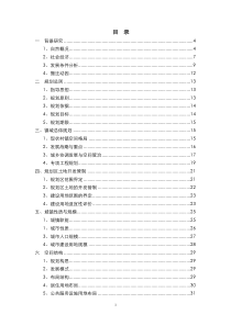 上海庙镇总体规划说明书评审稿