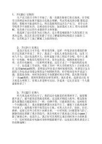 建筑设计实习日志