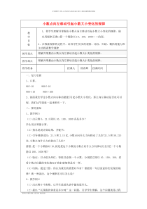 五年级数学上册5.4小数点向左移动引起小数大小变化的规律教案苏教版