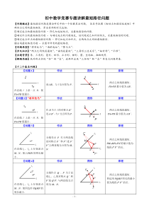 (完整版)精品初中数学竞赛专题讲解最短路径问题(最全资料)