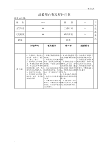 幼儿园新教师三年发展规划