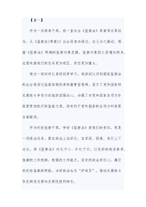 《中华人民共和国监察法》学习心得14篇