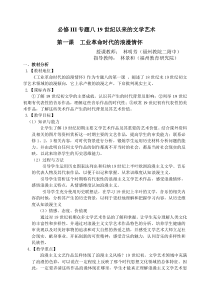 工业革命时代的浪漫情怀教学设计