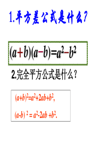 完全平方公式添括号