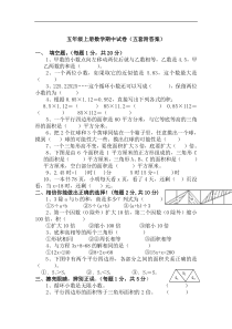 小学五年级上学期数学(期中)试卷(五套)