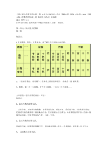 北师大版小学数学四年级上册-知识点归纳[1]