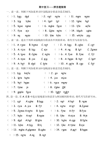 PEP四上英语期中复习——辨音题