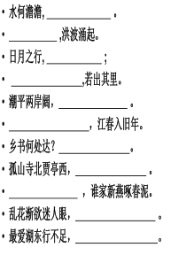 七年级上册语文期中复习课件