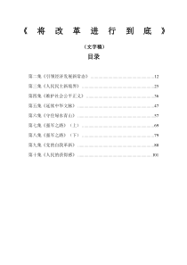 将改革进行到底集完整文字稿