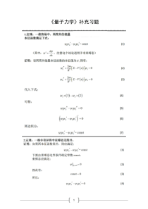 量子力学考研基础证明题