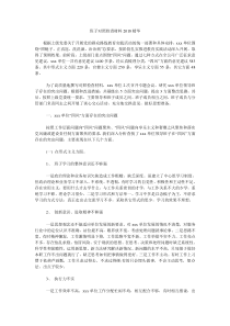 班子对照检查材料(精华)