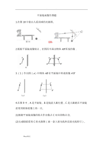 平面镜成像作图题专项练习题