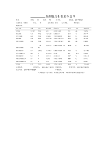 血细胞分析检验报告单