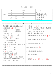 QC七大手法培训考核试题答案