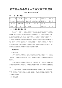 体育教师个人3年专业发展规划--吴--敏